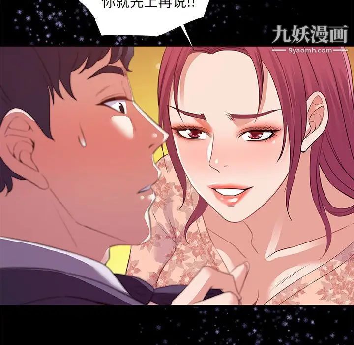 朋友以上,恋人未满，第33話，第 96 页