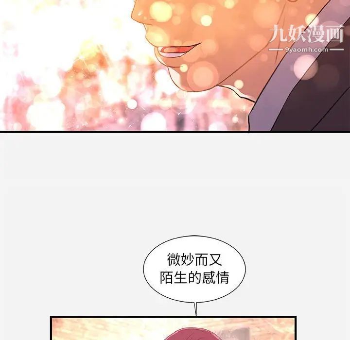 朋友以上,恋人未满，第33話，第 34 页
