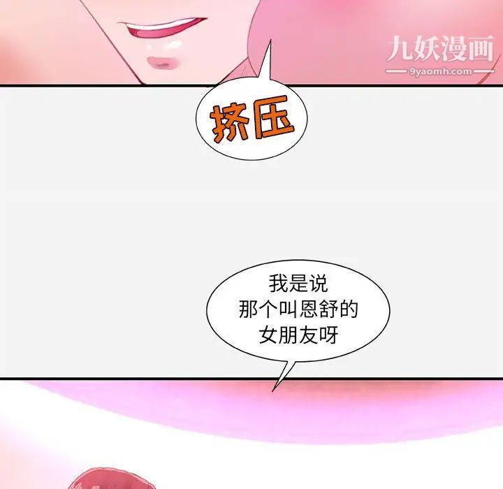 朋友以上,恋人未满，第33話，第 11 页
