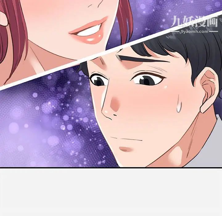 朋友以上,恋人未满，第33話，第 103 页