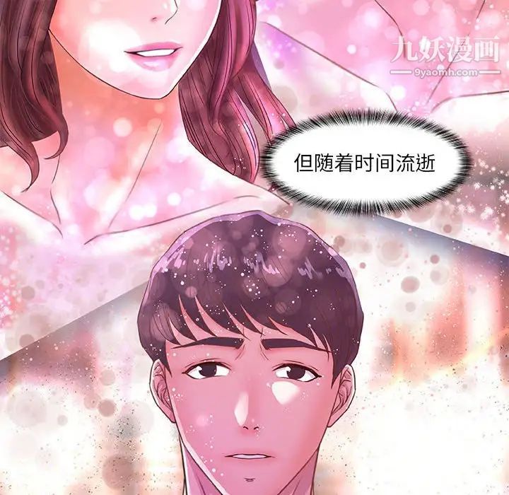 朋友以上,恋人未满，第33話，第 40 页