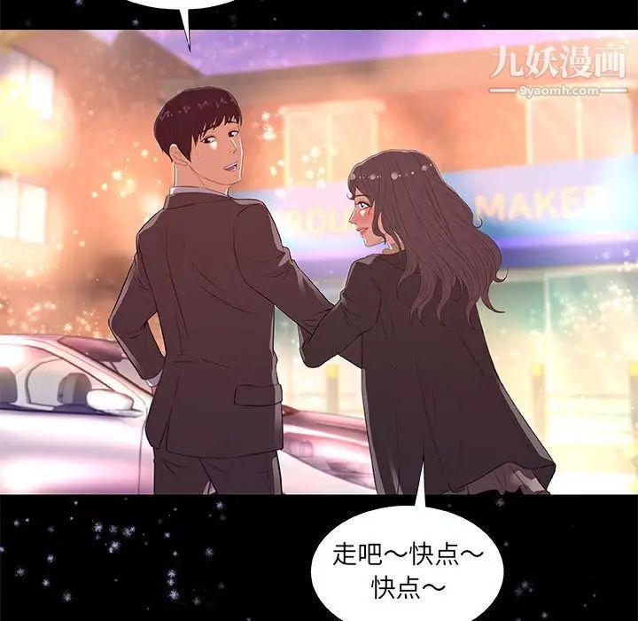 朋友以上,恋人未满，第33話，第 69 页