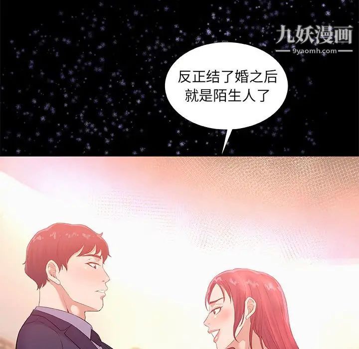 朋友以上,恋人未满，第33話，第 97 页