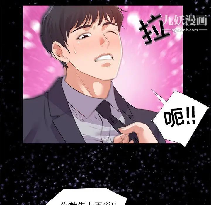 朋友以上,恋人未满，第33話，第 95 页