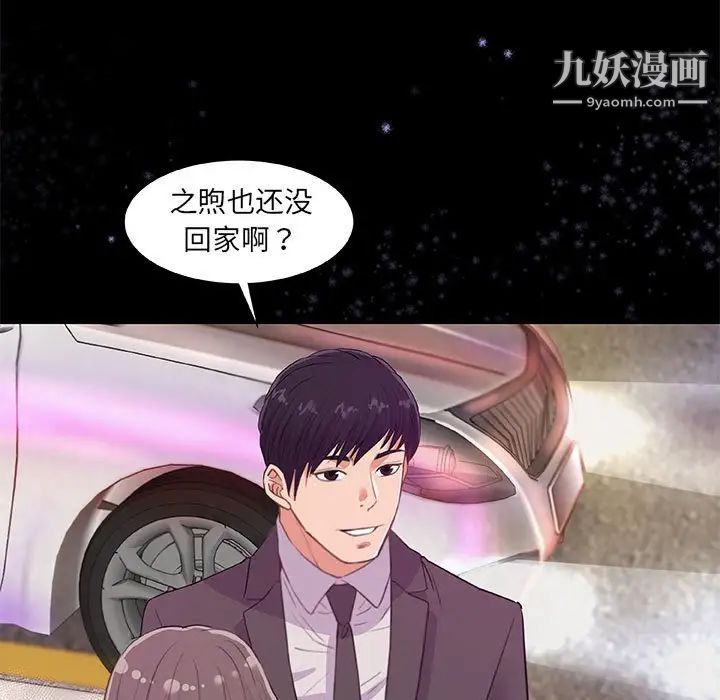 朋友以上,恋人未满，第33話，第 65 页