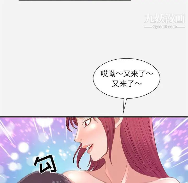 朋友以上,恋人未满，第33話，第 8 页