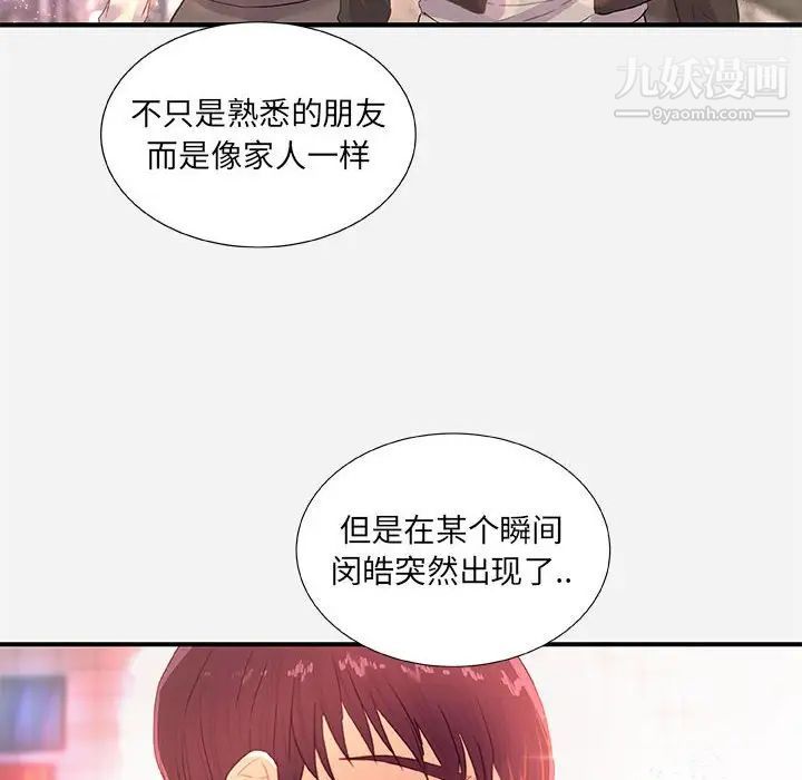 朋友以上,恋人未满，第33話，第 28 页