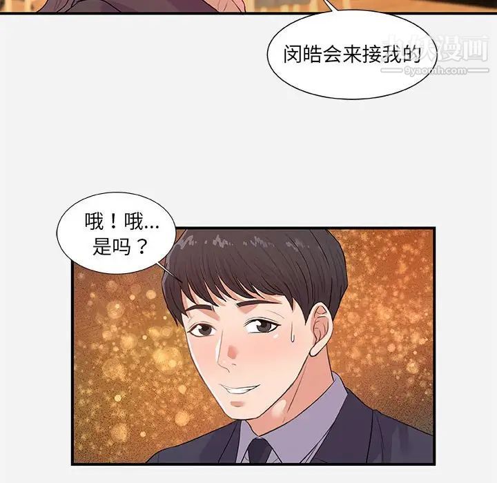 朋友以上,恋人未满，第33話，第 60 页