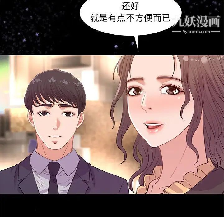 朋友以上,恋人未满，第33話，第 64 页