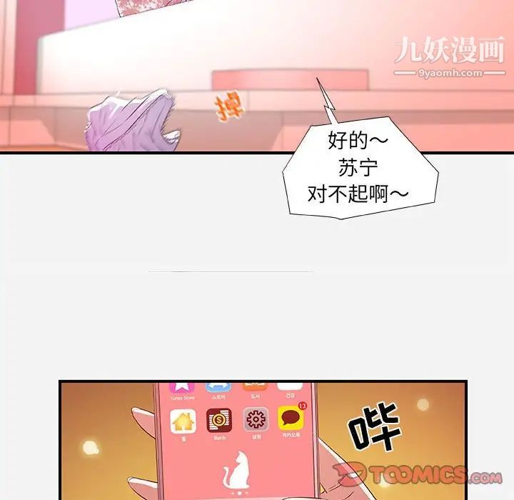 朋友以上,恋人未满，第34話，第 34 页