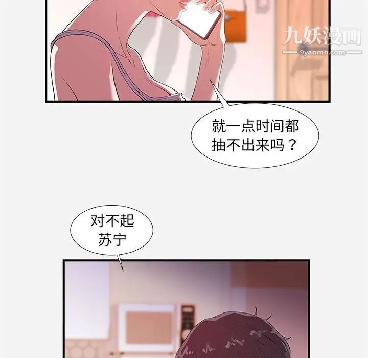 朋友以上,恋人未满，第34話，第 5 页