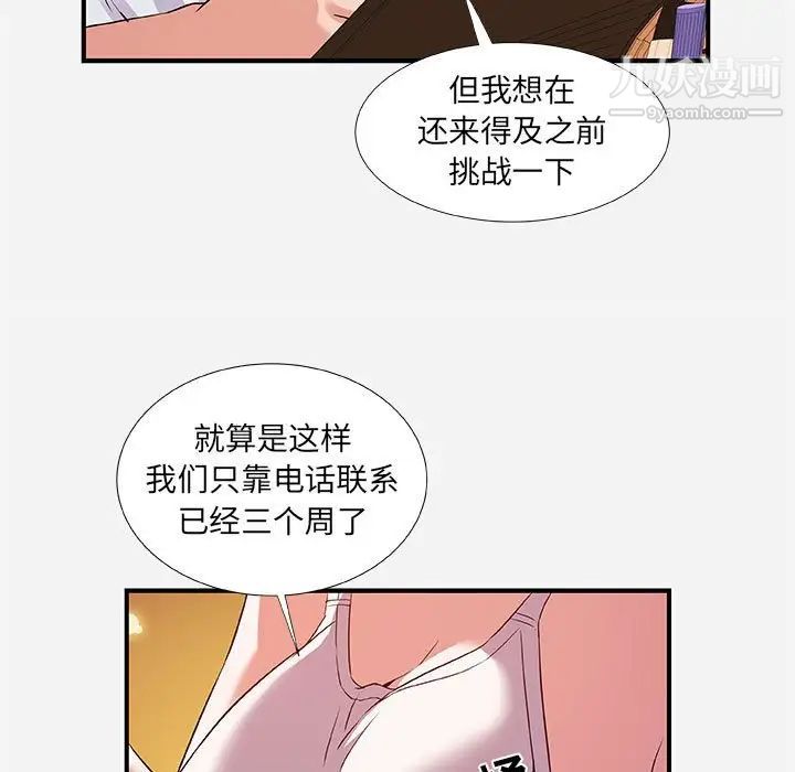 朋友以上,恋人未满，第34話，第 11 页