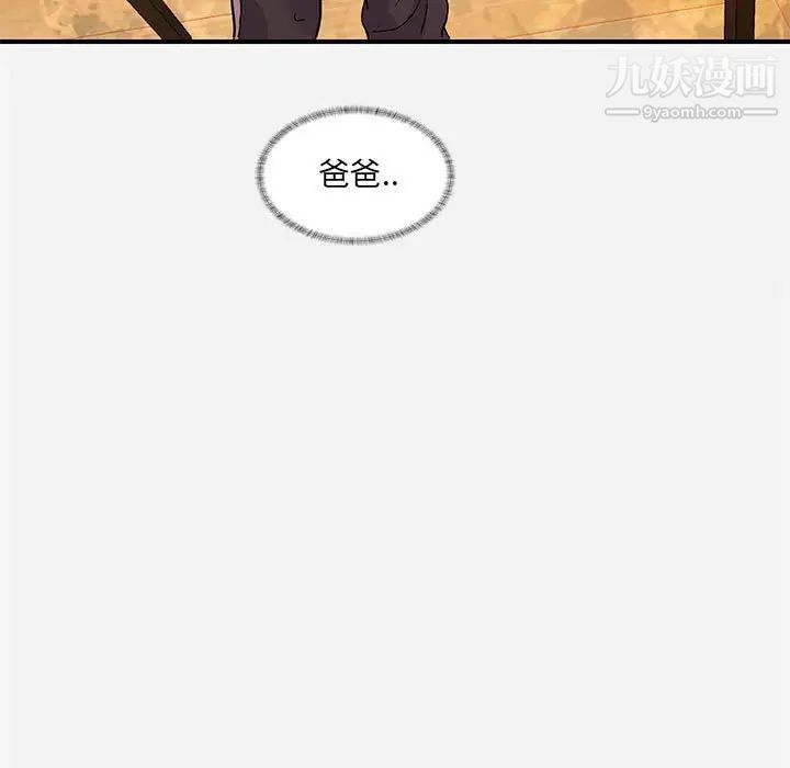 朋友以上,恋人未满，第34話，第 97 页