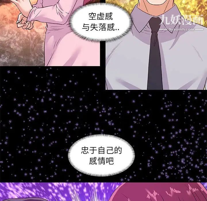 朋友以上,恋人未满，第34話，第 65 页