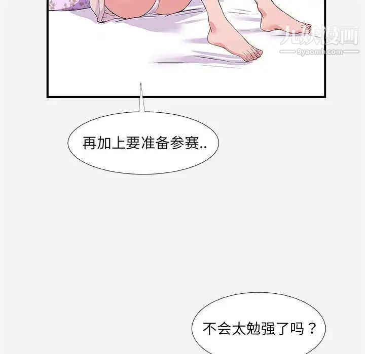 朋友以上,恋人未满，第34話，第 8 页