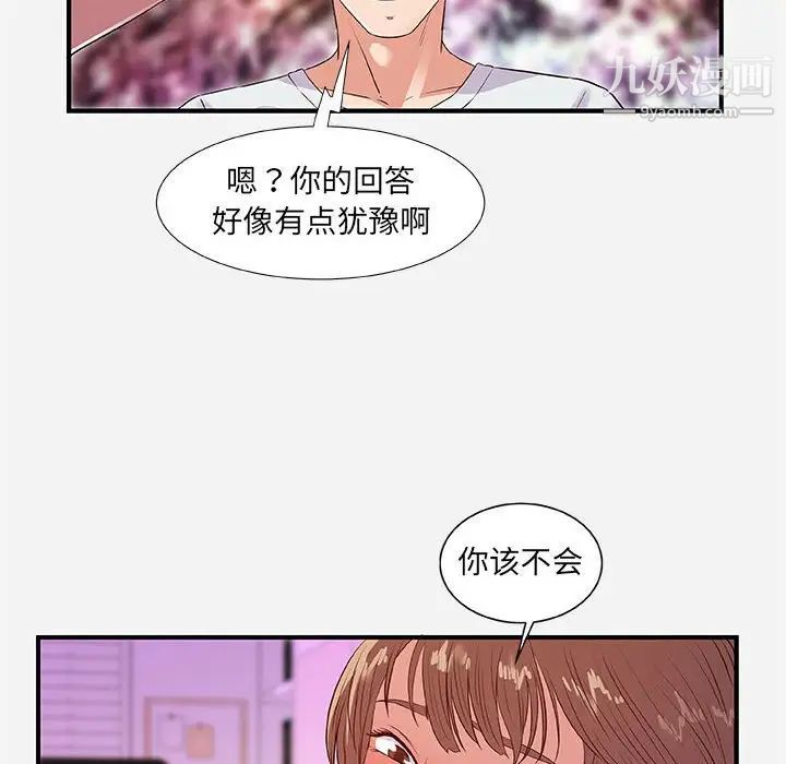 朋友以上,恋人未满，第34話，第 22 页