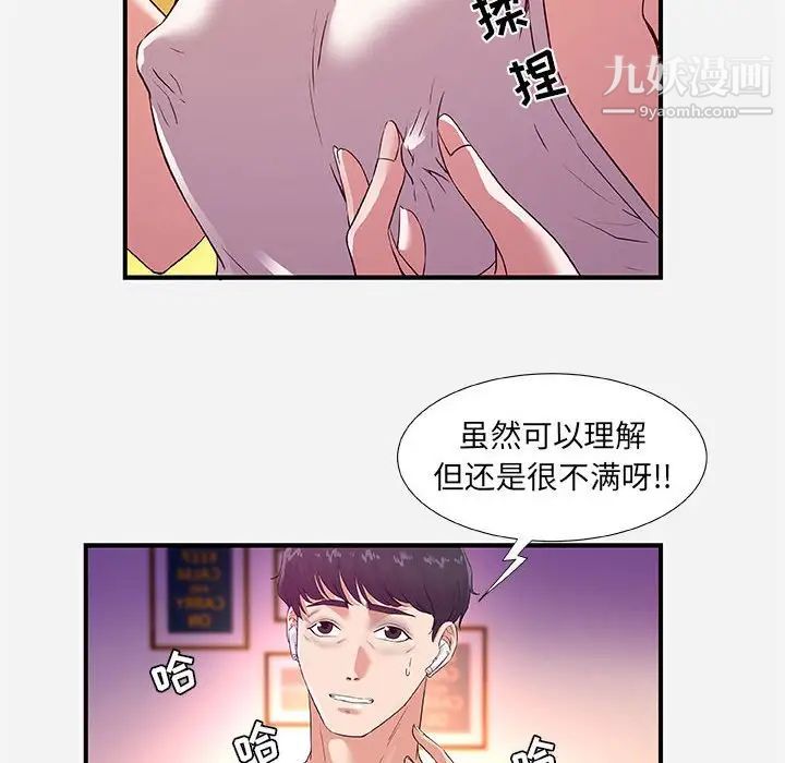 朋友以上,恋人未满，第34話，第 12 页