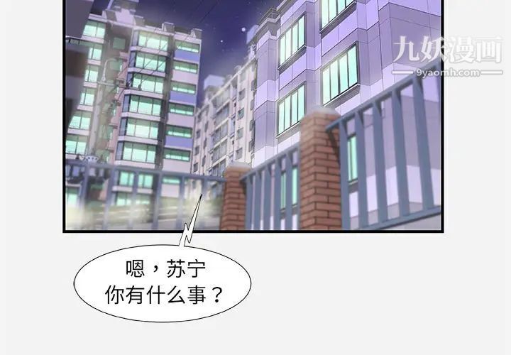 朋友以上,恋人未满，第34話，第 3 页