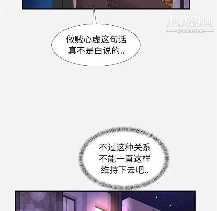 朋友以上,恋人未满，第34話，第 60 页