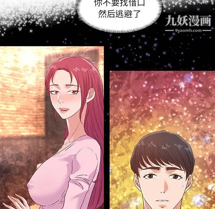 朋友以上,恋人未满，第34話，第 64 页