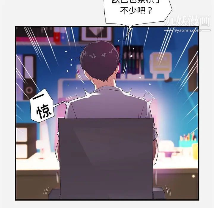 朋友以上,恋人未满，第34話，第 15 页