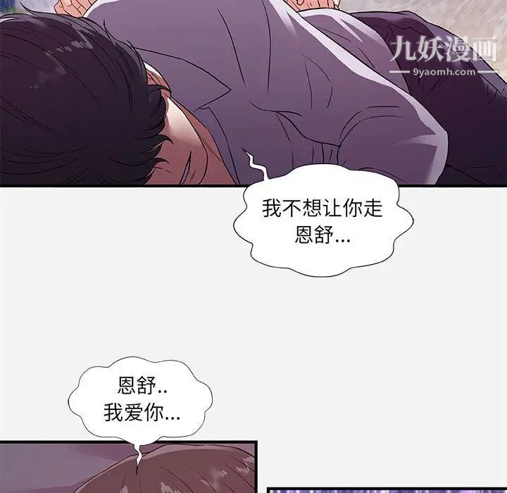 朋友以上,恋人未满，第35話，第 96 页