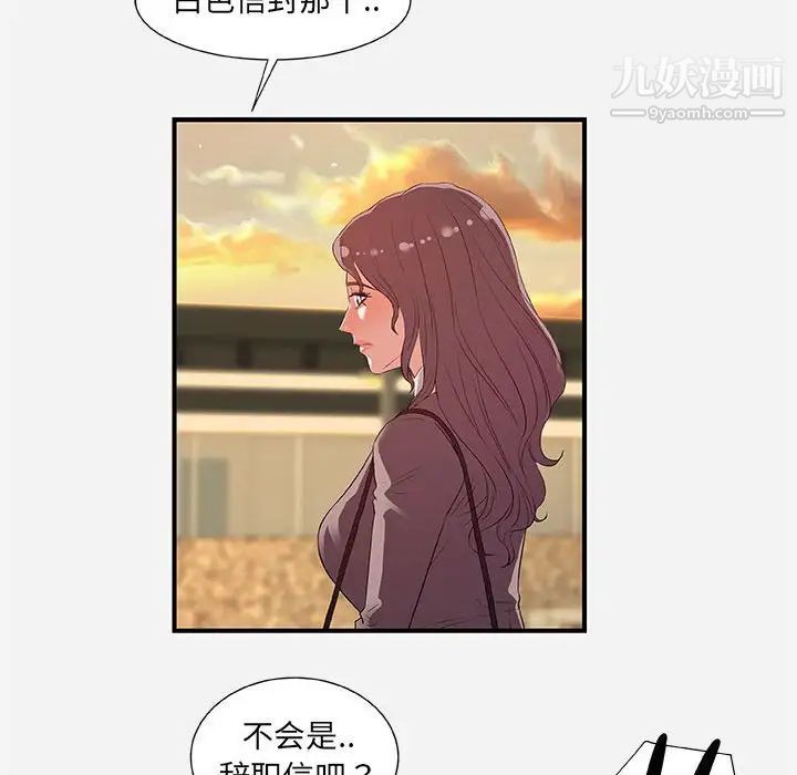 朋友以上,恋人未满，第35話，第 44 页