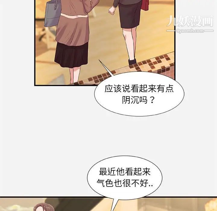 朋友以上,恋人未满，第35話，第 40 页