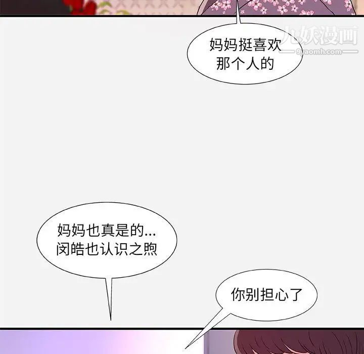 朋友以上,恋人未满，第35話，第 69 页