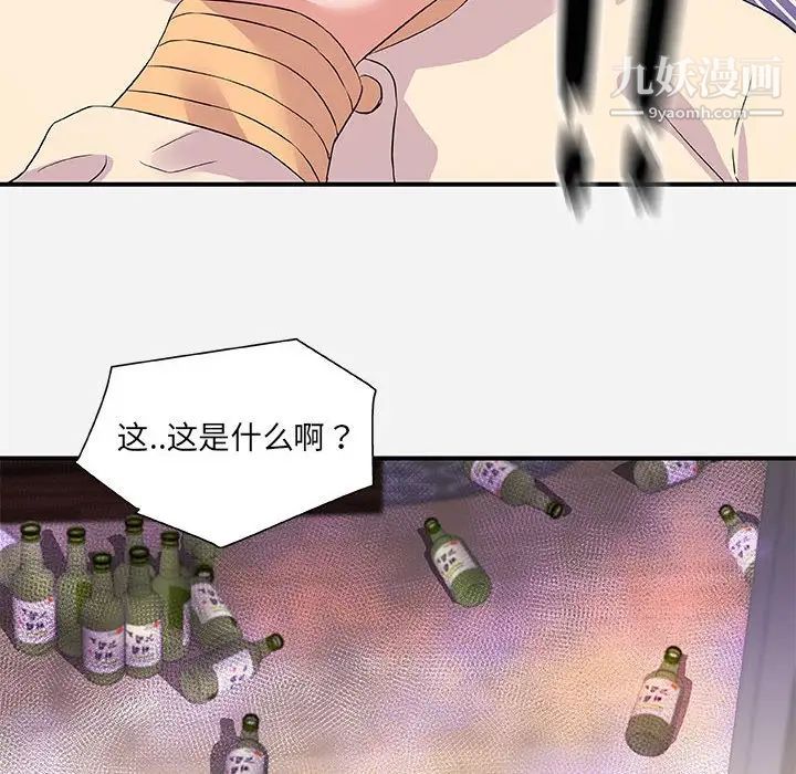 朋友以上,恋人未满，第35話，第 84 页