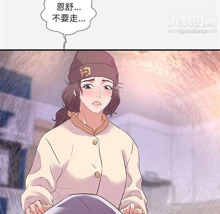 朋友以上,恋人未满，第35話，第 95 页