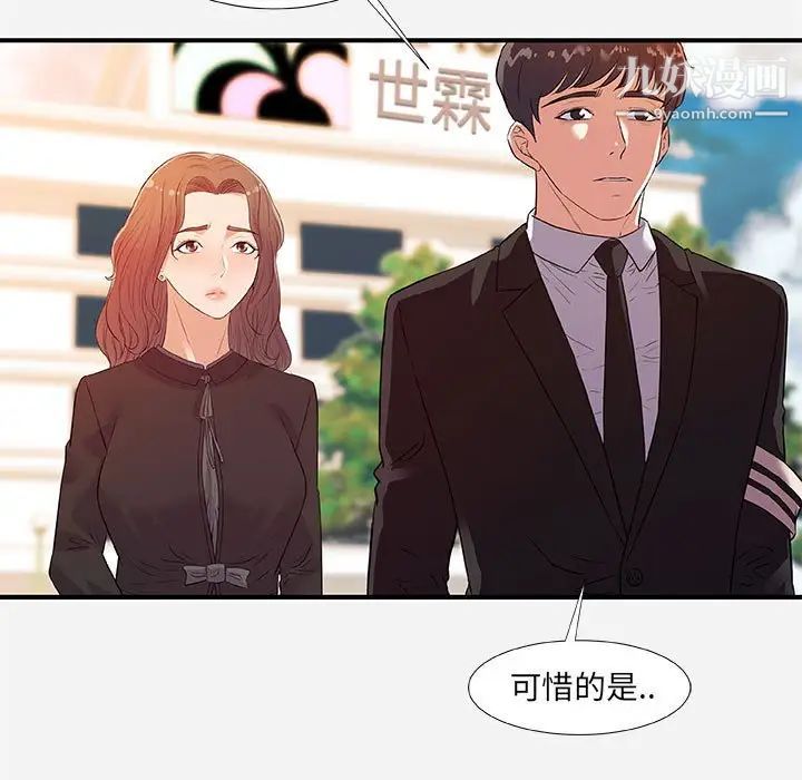 朋友以上,恋人未满，第35話，第 21 页