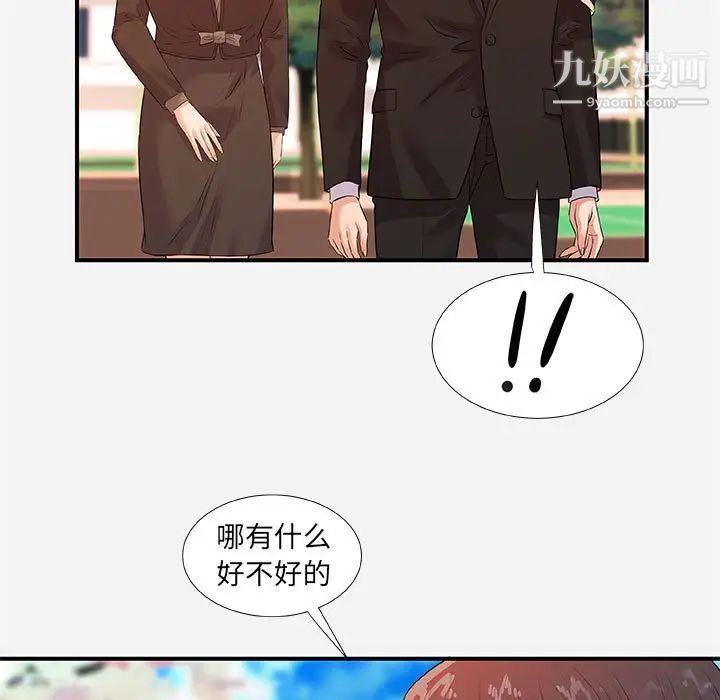 朋友以上,恋人未满，第35話，第 17 页
