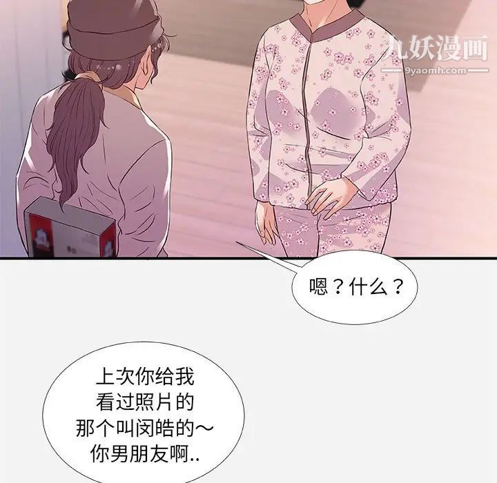 朋友以上,恋人未满，第35話，第 65 页