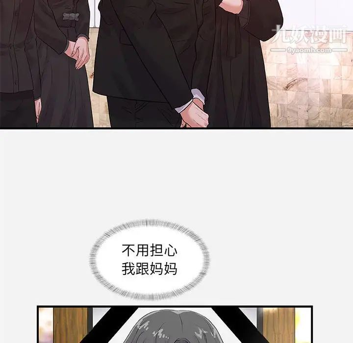 朋友以上,恋人未满，第35話，第 8 页