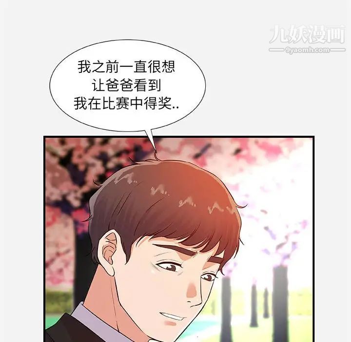 朋友以上,恋人未满，第35話，第 22 页