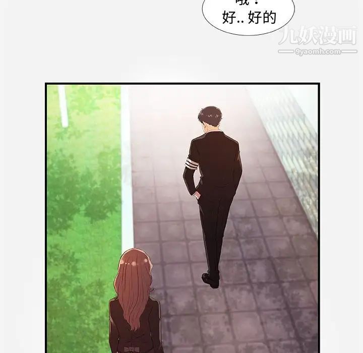 朋友以上,恋人未满，第35話，第 28 页