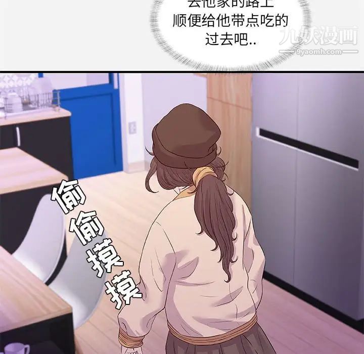 朋友以上,恋人未满，第35話，第 52 页