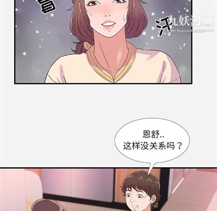 朋友以上,恋人未满，第35話，第 64 页