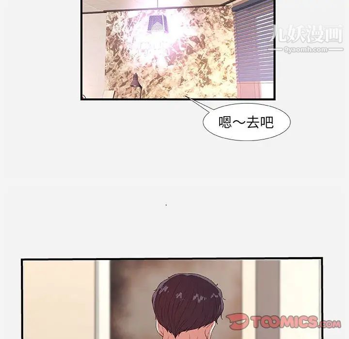 朋友以上,恋人未满，第36話，第 34 页