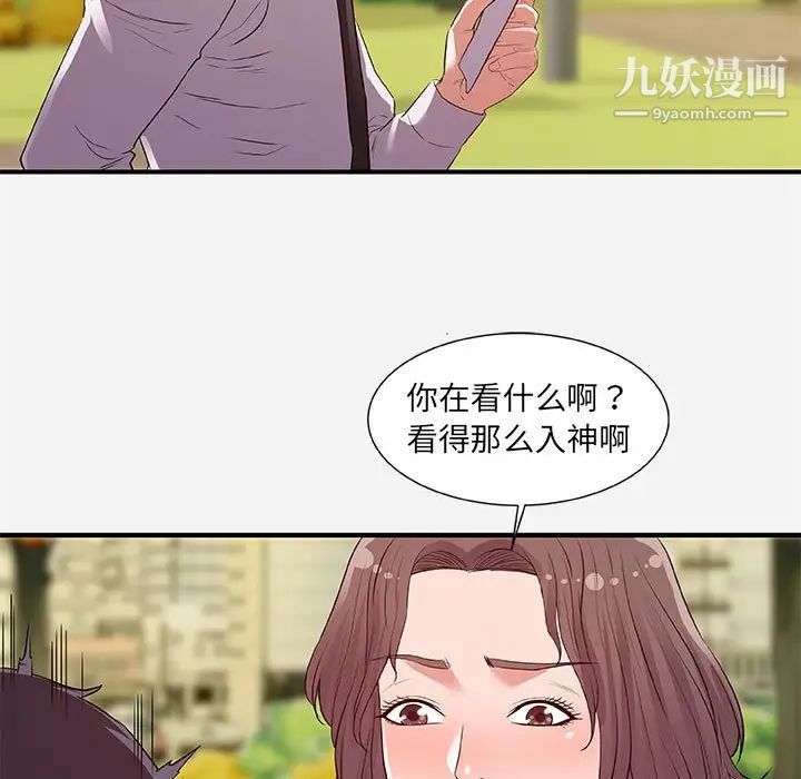 朋友以上,恋人未满，第36話，第 5 页