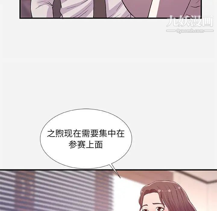 朋友以上,恋人未满，第36話，第 25 页