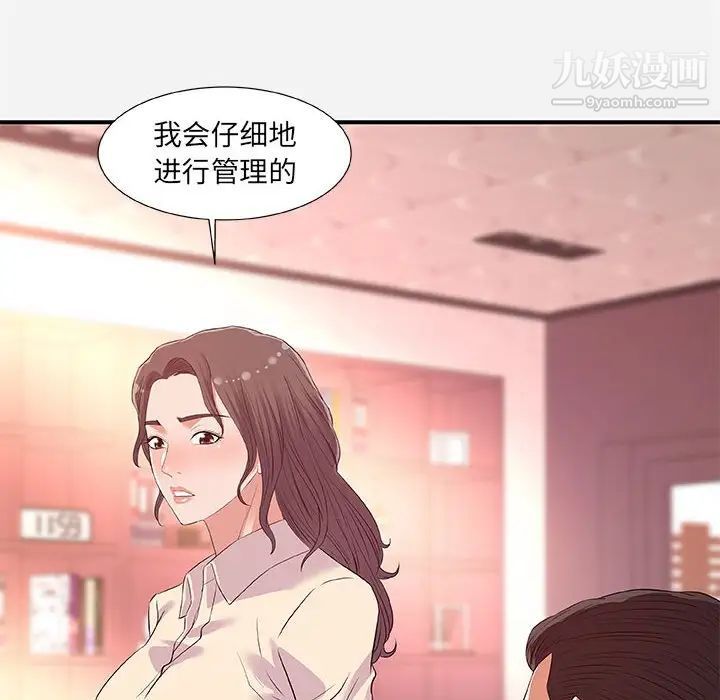 朋友以上,恋人未满，第36話，第 44 页