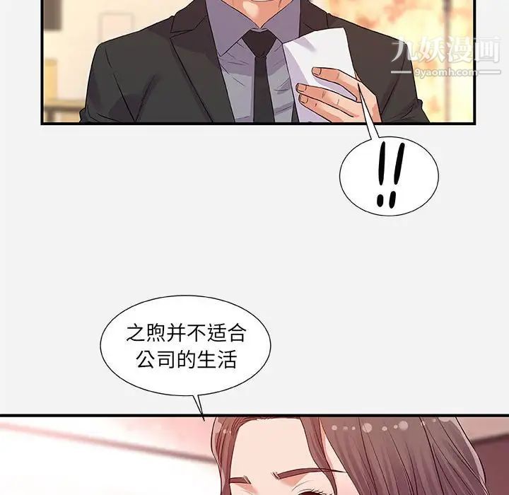 朋友以上,恋人未满，第36話，第 40 页