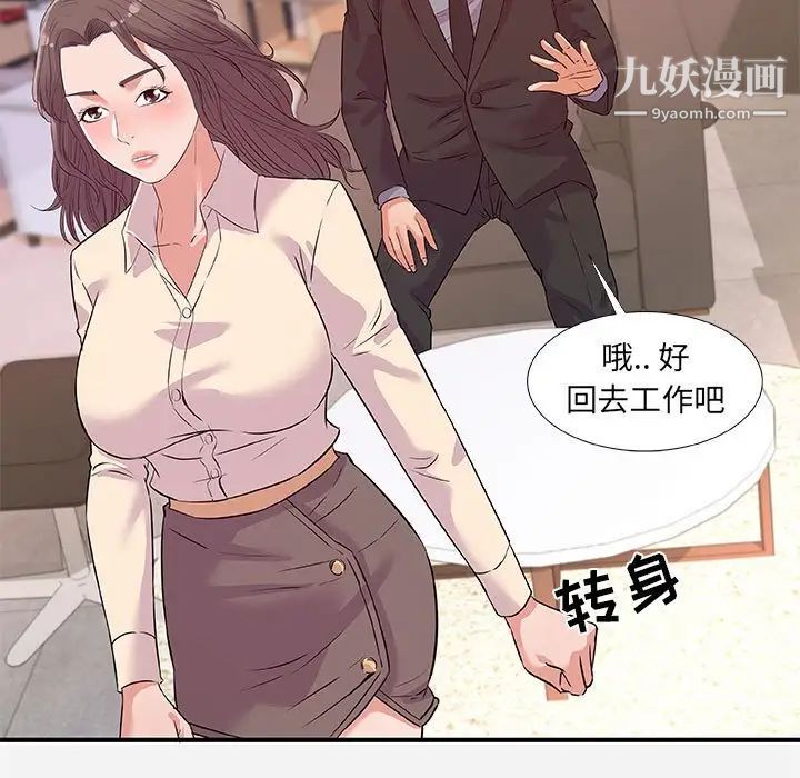 朋友以上,恋人未满，第36話，第 49 页