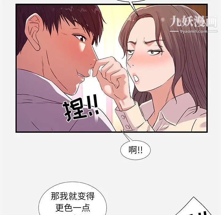 朋友以上,恋人未满，第36話，第 69 页