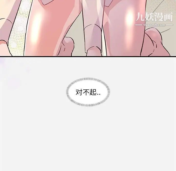朋友以上,恋人未满，第36話，第 97 页