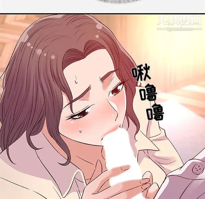 朋友以上,恋人未满，第36話，第 84 页
