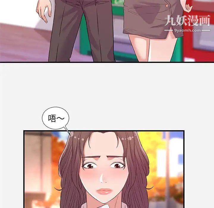 朋友以上,恋人未满，第36話，第 8 页