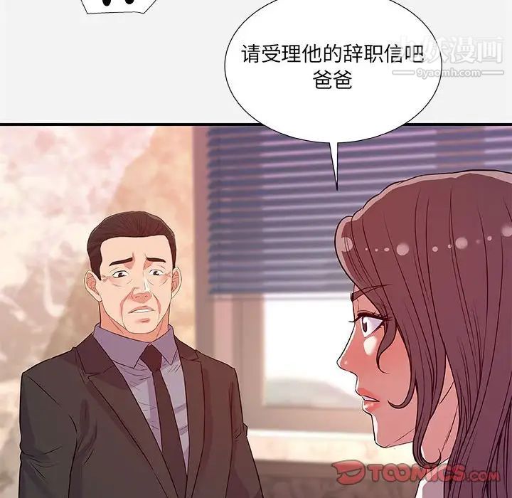 朋友以上,恋人未满，第36話，第 22 页